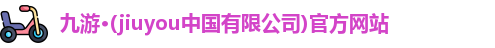 九游体育